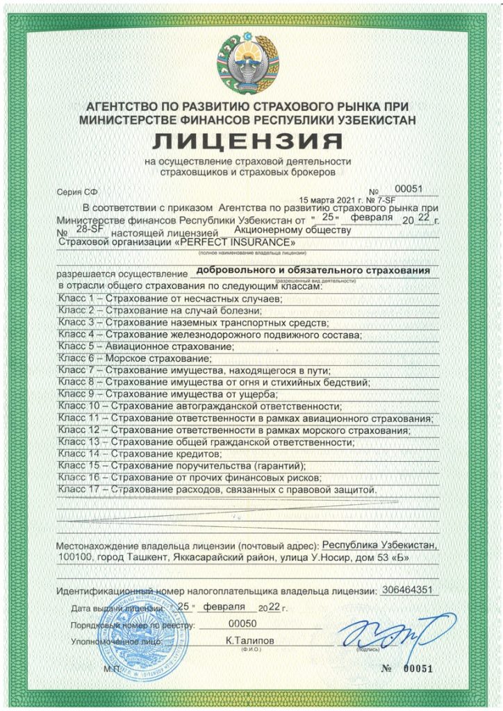Наши лицензии